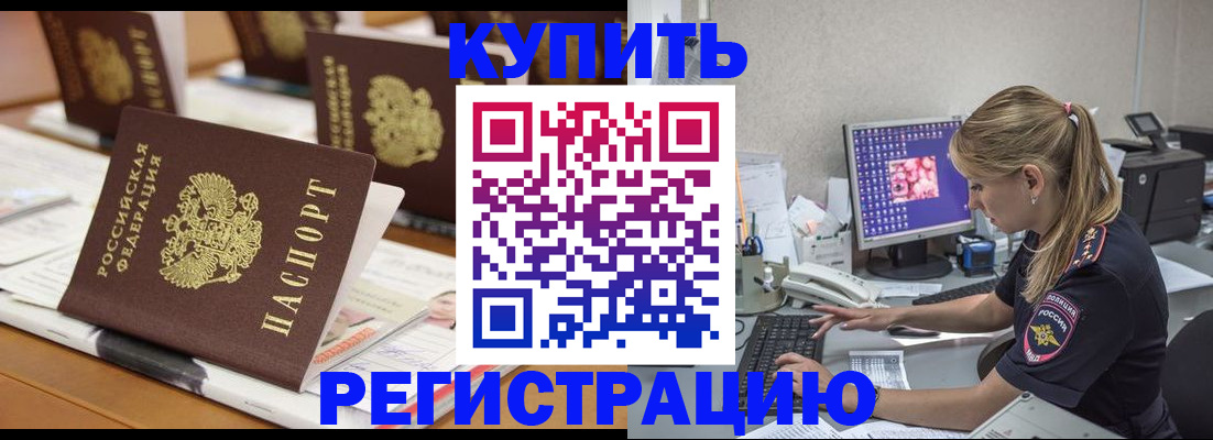 временная регистрация купить в Медвежьегорске