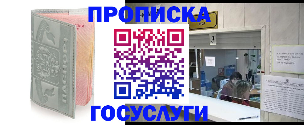 прописка законно в Медвежьегорске